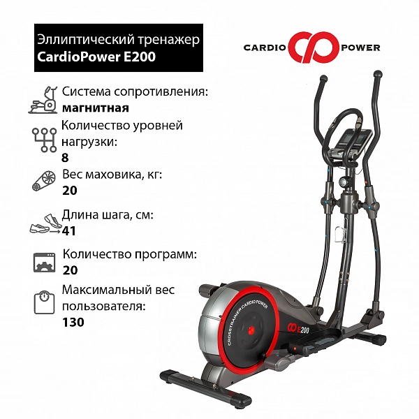 Эллиптические тренажеры CardioPower E200 Артикул 