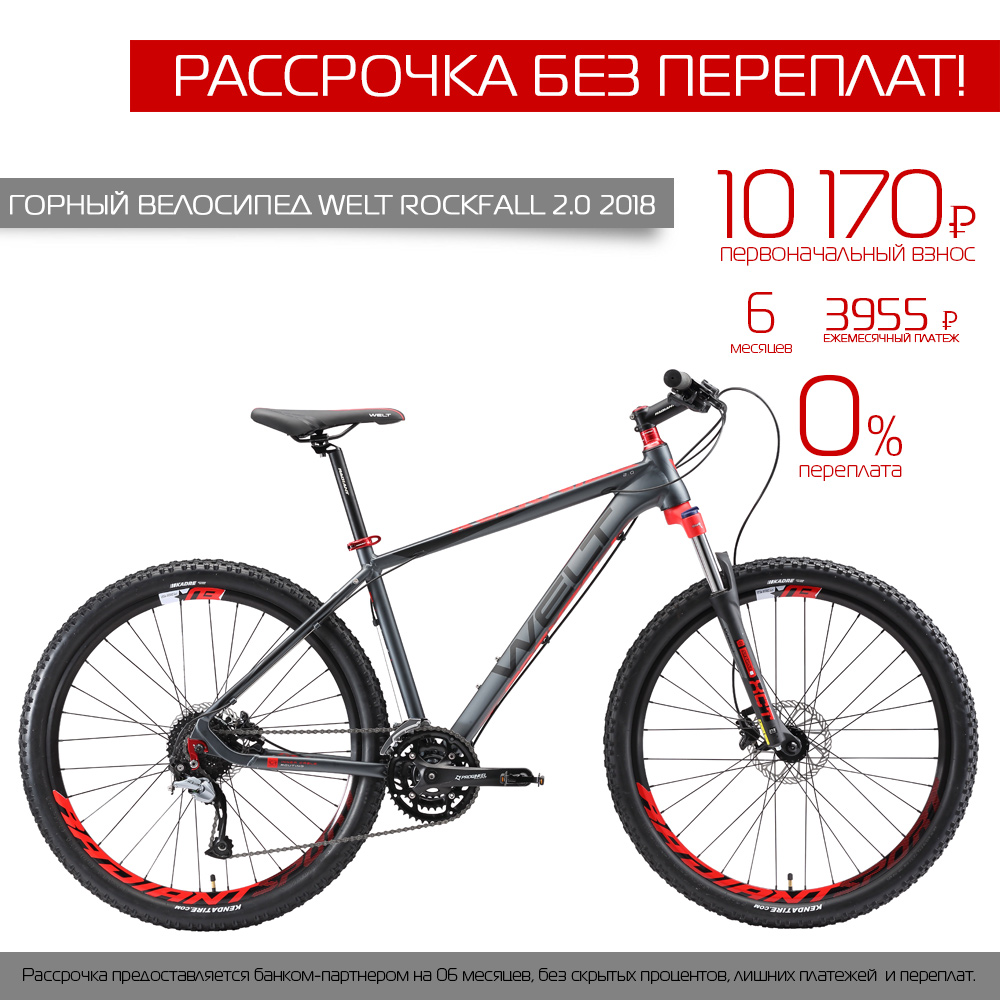 Welt Велосипед 2.0 Купить