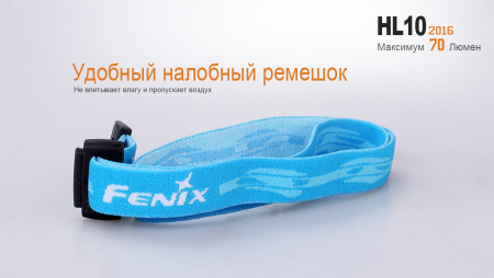 Фары и фонари Налобный фонарь Fenix HL10p2016 Артикул 