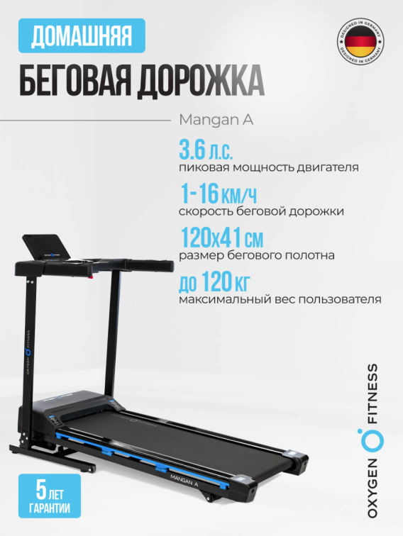 Беговые дорожки Oxygen Fitness Mangan A Артикул 