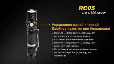 Фары и фонари Фонарь Fenix RC05 Артикул 