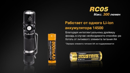 Фары и фонари Фонарь Fenix RC05 Артикул 