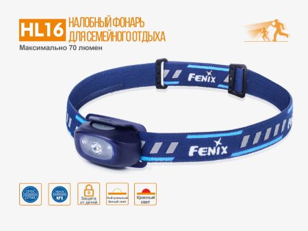 Фары и фонари Налобный фонарь Fenix HL16 Артикул HL16ye, HL16pr, HL16bl