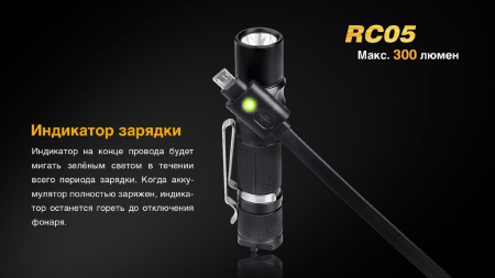 Фары и фонари Фонарь Fenix RC05 Артикул 