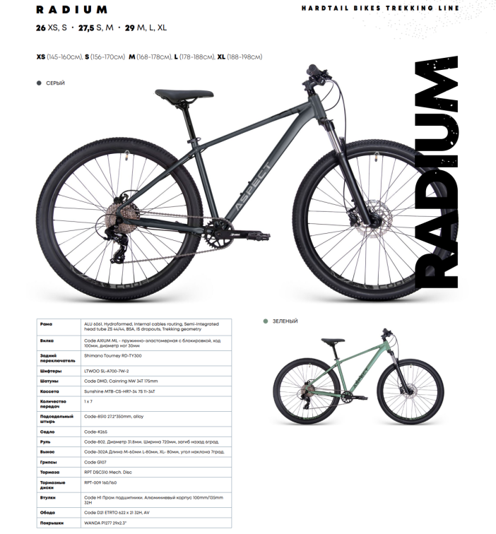 Купить Aspect Radium 29 2026 Зелёный Артикул 4660447850246, 4660447850253, 4660447850239