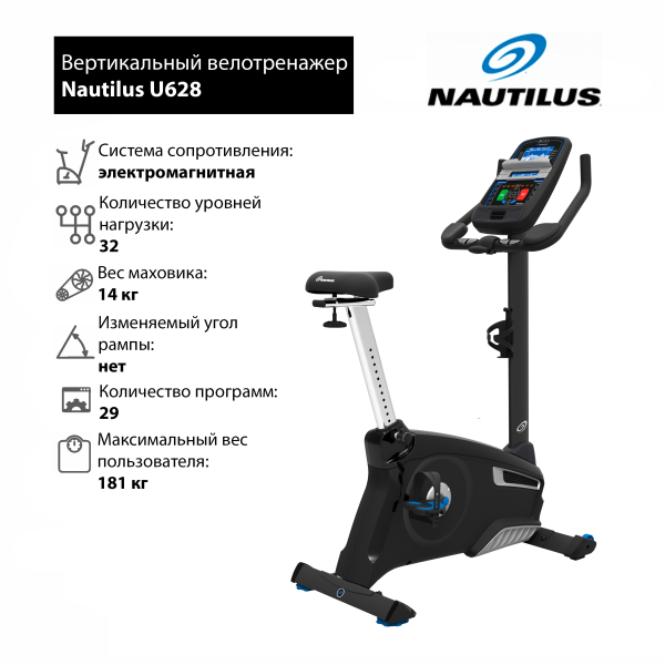 Nautilus U628