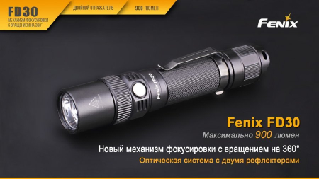 Фары и фонари Фонарь Fenix FD30 с аккумулятором Артикул 