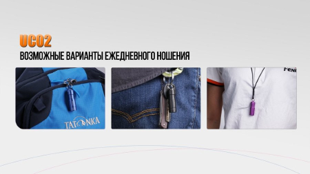 Фары и фонари Фонарь Fenix UC02 Артикул UC02pr, UC02bk, UC02bl