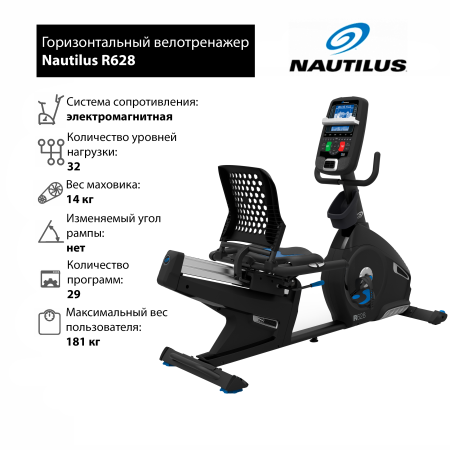 Велотренажер Велотренажеры Nautilus R628 Артикул 