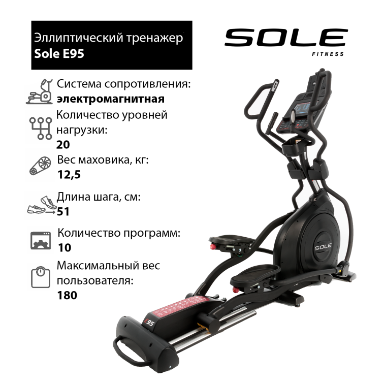 Эллиптические тренажеры Sole E95 2019 Артикул 
