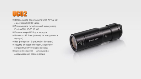 Фары и фонари Фонарь Fenix UC02 Артикул UC02pr, UC02bk, UC02bl