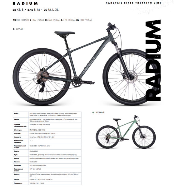 Aspect Radium 29 2026 Зелёный