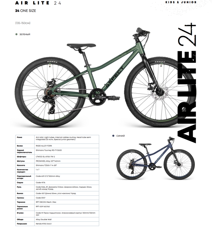 24 дюйма (7-11 лет) Aspect Air Lite 24 2026 Зеленый Артикул 4660447851199