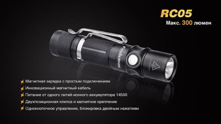 Фары и фонари Фонарь Fenix RC05 Артикул 