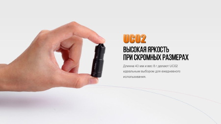 Фары и фонари Фонарь Fenix UC02 Артикул UC02pr, UC02bk, UC02bl