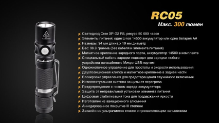 Фары и фонари Фонарь Fenix RC05 Артикул 