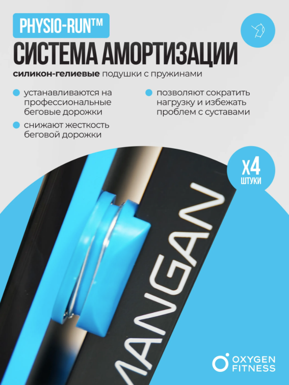 Беговые дорожки Oxygen Fitness Mangan A Артикул 