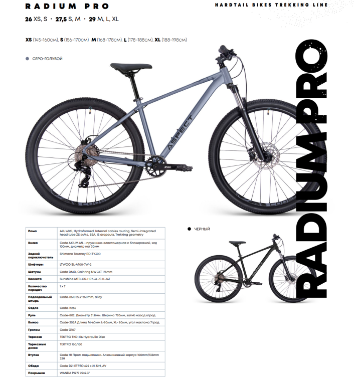 Купить Aspect Radium Pro 26 2026 Серый Артикул 4640258349986, 4640258349979