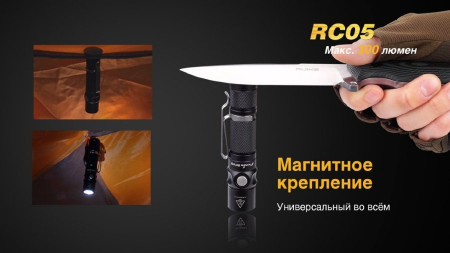 Фары и фонари Фонарь Fenix RC05 Артикул 