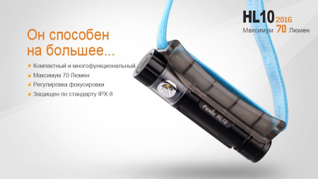 Фары и фонари Налобный фонарь Fenix HL10p2016 Артикул 