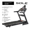Беговые дорожки Sole F65 Артикул 