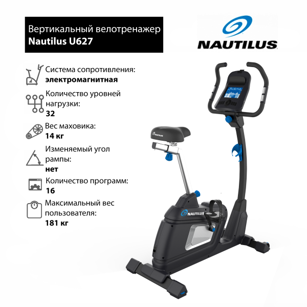 Nautilus U627