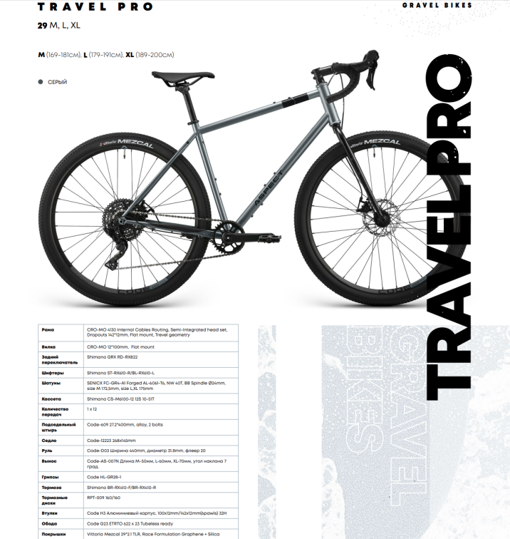 Туристические велосипеды Aspect Travel Pro 29 2026 Серый Артикул 4660447850475, 4660447850451, 4660447850468