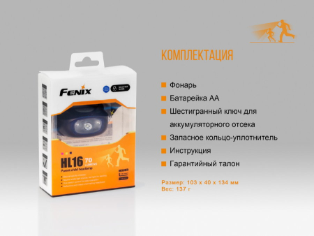 Фары и фонари Налобный фонарь Fenix HL16 Артикул HL16ye, HL16pr, HL16bl