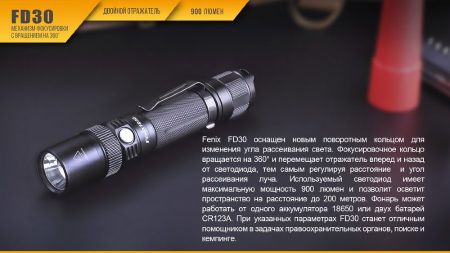 Фары и фонари Фонарь Fenix FD30 с аккумулятором Артикул 