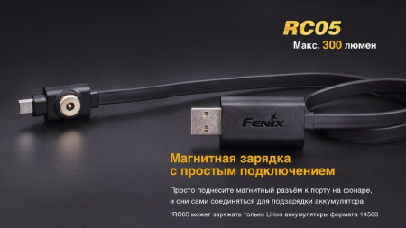 Фары и фонари Фонарь Fenix RC05 Артикул 