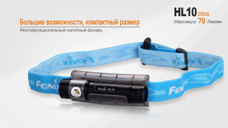 Фары и фонари Налобный фонарь Fenix HL10p2016 Артикул 