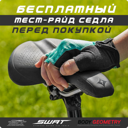 Седла для тест драйва ТЕСТ-ДРАЙВ СЕДЛА Specialized Phenom Артикул 